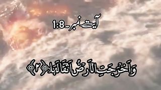 Surah ul zilzaal