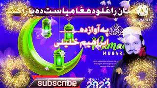 new Ramadan kalame Ibrahime khalili pashto Nazaam