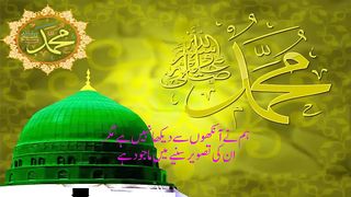 Humne Aankhon Se Dekha Nahin Hai Mgar ❤️ ہم نے آنکھوں سے دیکھا نہیں ہے مگر Emotional Naat 2