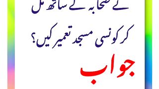 #islamic gk#islamic swaal #question#general knoweledge.