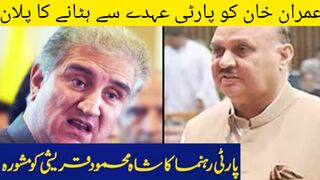 عمران خان کو پارٹی عہدے سے ہٹانے کا پلان  #hdnews #hdnewskharian