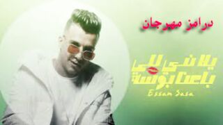 يلا ندي للي باعنا بوسه ( عندي واحده معوضاني ) عصام صاصا الكروان Essam Sasa