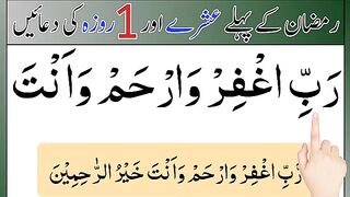 Ramzan Ke Pehle Ashray Ki dua _ Ramzan ke pehle roze ki dua _ 1st ashra ki dua _ first ashra dua.