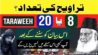 Namaz e Taraweeh [ کتنی پڑھنی چائیے؟ ] - Taraweeh 8 Ya 20 - Kya Taraweeh Farz Hai - Dr Israr Ahmed