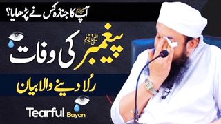 Nabi pak (saw) ki Wafat Ka Waqia Molana Tariq Jameel sahab in Urdu bayan