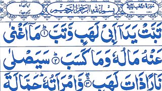 Surah lahab 3 times _ Beautiful Recitation of Surah lahab with HD arabic text _ سورۃ اللھب.