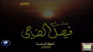 ???????? HD مسلسل الاقدار ١٩٧٧ الحلقة 6 jalili99