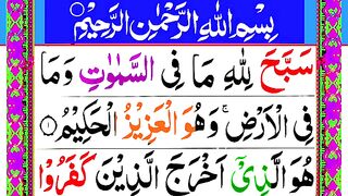 Surah Al Hashar Full HD with Arabic text _ Al Hashar best Recitation With Beautiful Voice.