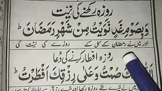 روزہ۔رکھنے۔کی۔دعا