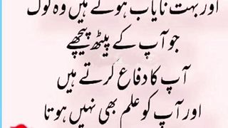 Bohat peyare aor bohat nayab hote hen wo log jo aapki peeth peche