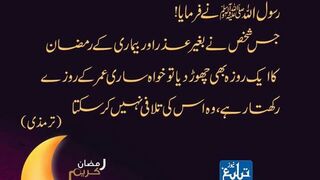 Ramzan Mubarak 20