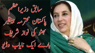 A rare video of ex PM Benazir Bhutto about Nawaz Sharif