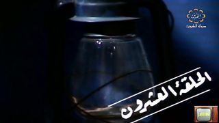 المسلسل التراثي الكويتي حبابة 1978م الحلقة  20 jalili99