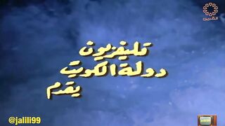 السهرة الكويتية الاصدقاء ١٩٩٦م الجزء الاول jalili99