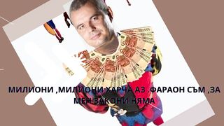 ФАРАОН СЪМ