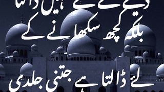 Azmaish mei Allah Esliye Nahi Dalta.