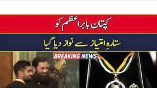 Babar Azam Honored With Sitara e Imtiaz | Pakistan Resolution Day 2023 | Breaking News