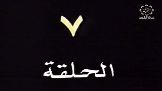 المسلسل الكويتي الاسوار عام 1983 م الحلقة 7 jalili99