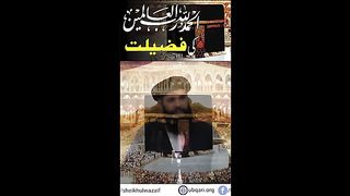 Alhamdulillahi_Rabbil_Alamin_Ki_Fazilat_||_#shortsvideo_#shorts(360p).