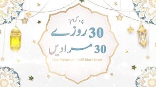 30_Rozay_30_Muradain_|_30_Ramazan_2023_|_Live_Program_|_4_to_5pm_|_Sheikh_ul_Wazaif_|_Ubqari(360p).