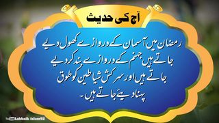 Aaj ki Hadees Mubarkah | Hadees Status For Whatsapp