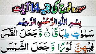 Surah An-Nooh Lesson_02 in Arabic Learning Recitation _ Surah Nooh Recitation _ An Nooh Tilawa