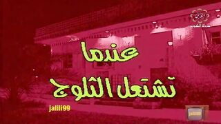 المسلسل الكويتي عندما تشتعل الثلوج عام 1997م الحلقة 1 jalili99