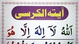 Learn Ayat e Kursi Word By Word Full HD arabic Text _ Ayatul Kursi tilawat.