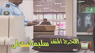 المسلسل الكويتي عندما تشتعل الثلوج عام 1997م الحلقة الاخيرة jalili99