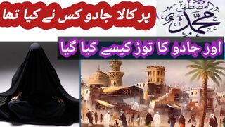 Hazoor saw py kes ny jadu kea tha l ap saw py Jadu kes NY kea