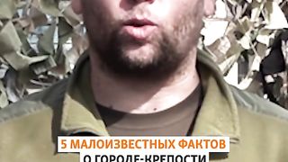 МАЛКОИЗВЕСТНИ ФАКТИ ЗА ГРАДЪТ - ГЕРОЙ БАХМУТ