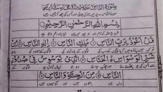 Surah nas l surah nas word by word meaning