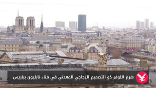 Beyond the Louvre glass pyramid