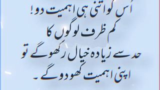 Jo jitni tawajah qabil ho usko utni hi ehmiyat do