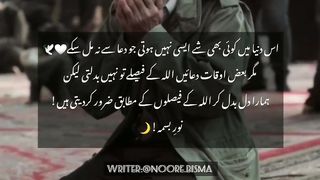 Dunya men koi ese chez nahen jo dua se na mil sake