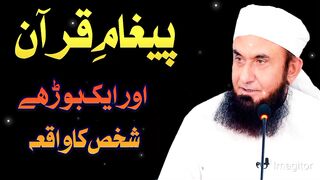 PEGAM E Quran