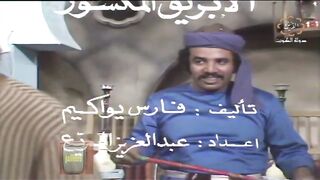 المسلسل الكويتي - الابريق المكسور - الحلقة 1 - jalili99