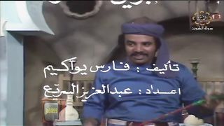 المسلسل الكويتي - الابريق المكسور - الحلقة 2 - jalili99