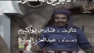 المسلسل الكويتي - الابريق المكسور - الحلقة 6 - jalili99