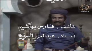 المسلسل الكويتي - الابريق المكسور - الحلقة 8 - jalili99