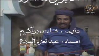 المسلسل الكويتي - الابريق المكسور - الحلقة 12 - jalili99