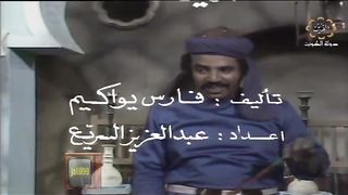 المسلسل الكويتي - الابريق المكسور - الحلقة 13 - jalili99