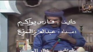 المسلسل الكويتي - الابريق المكسور - الحلقة 29 - jalili99