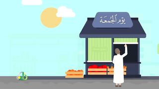فضاءل وآداب يوم الجمعة