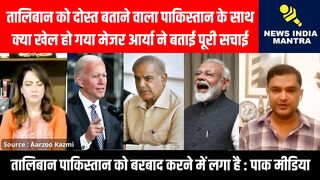 पाक के साथ क्या खेल हो गया मेजर आर्या ने बताई पूरी सचाई