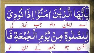 Last Ruku of Surah Al Jumah _ Ayat 9 to 10 of Surah Al Jumu_ah with HD Arabic text.