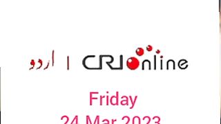Breaking news CRI Online Urdu News 47