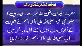 Pehle Ashray ki Dua | Hadees_E_Nabvi (saw) #ramadan #ramzanmubarak