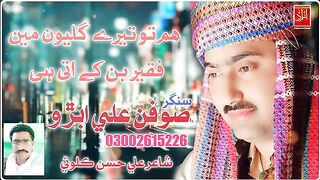 Urdu song hum tere galyon main faqeer ban ki ate hain sofan ali Abro