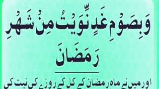Roza ki Dua|روزہ رکھنے کی دعا